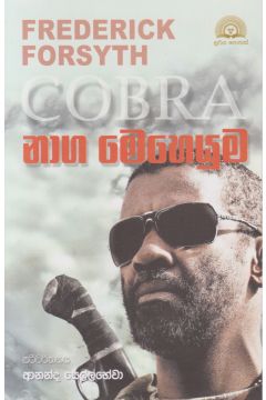 නාග මෙහෙයුම 