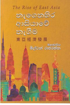 නැගෙනහිර ආසියාවේ නැගීම