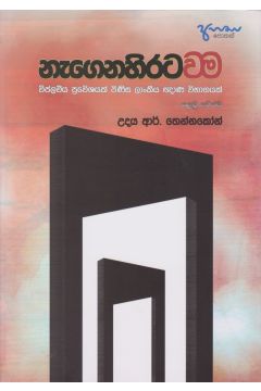 නැගෙනහිරටවම
