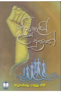 නයිගලින් උපන් පුත්‍රයෝ