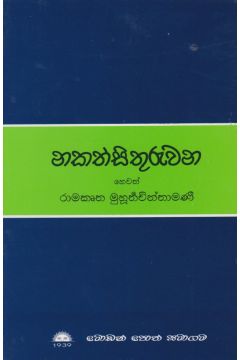 නකත්සිතුරුවන 