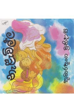 නැළැවිල්ල 