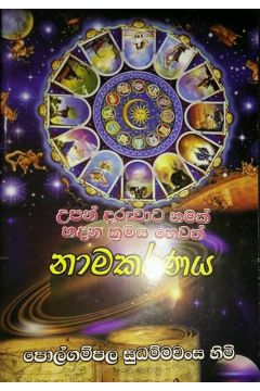 නාමකරණය