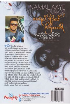 නාමල් ආයේ පිපුනාවේ 