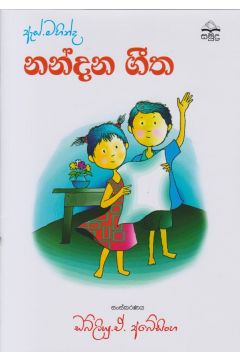 ඇස්. මහින්ද - නන්දන ගීත