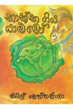 නාන්න ගිය යාළුවෝ