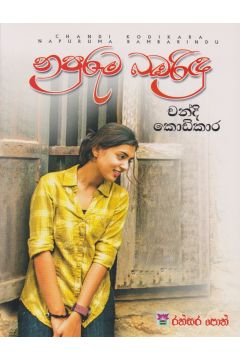 නපුරුම බඹරිඳු