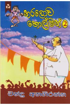 නරලොව හොල්මන් 02 