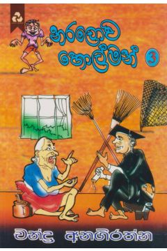 නරලොව හොල්මන් 03