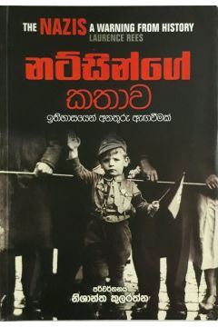 නට්සින්ගේ කතාව