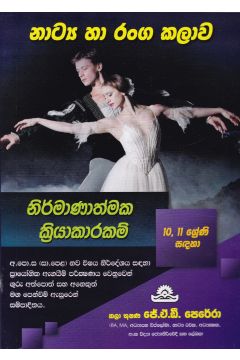 නාට්‍ය හා රංගකලාව නිර්මාණාත්මක ක්‍රියාකාරකම්