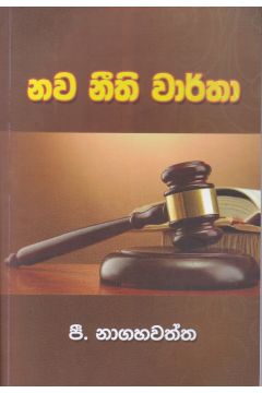 නව නීති වාර්තා