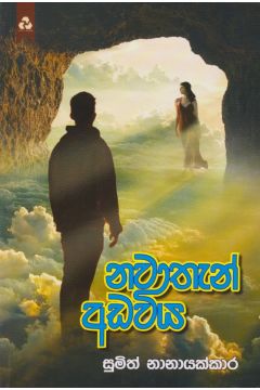 නවාතැන් අඩවිය 