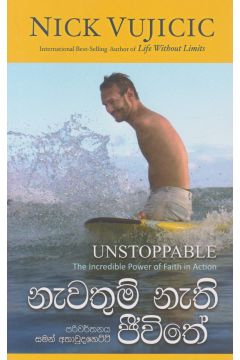 නැවතුම් නැති ජීවි‌‌‌තේ
