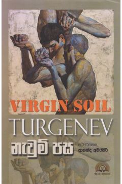 නැවුම් පස