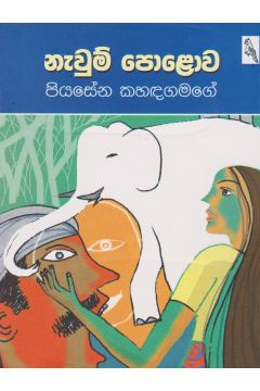 නැවුම් පොළොව
