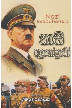 නාසි අලුගෝසුවෝ
