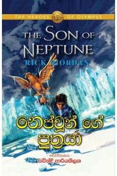 නෙප්චූන් ගේ පුත්‍රයා