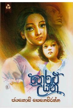 නෙරළු උයන