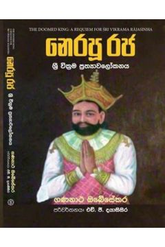 නෙරපූ රජ