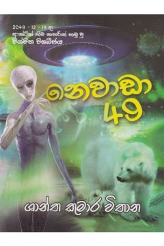 නෙවාඩා 49