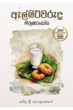 ඇල්බට්වරුද මනුෂ්‍යයෝය