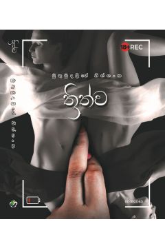 ත්‍රිත්ව