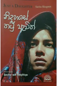 නිදහසේ තටු ඇවිත් 