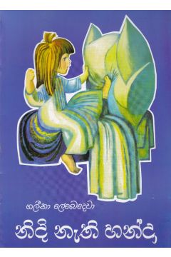 නිදි නැති හන්දා