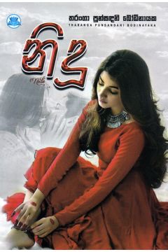 නිදූ