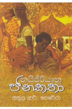 නයිජිරියානු ජනකතා
