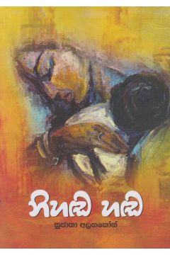 නිහඬ හඬ