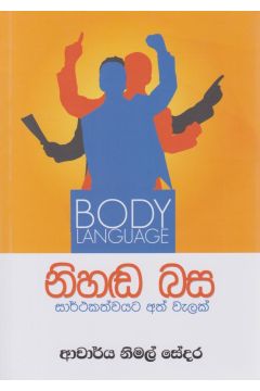 නිහඬ බස