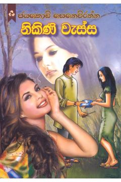 නිකිණි වැස්ස