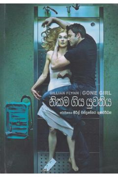 නික්ම ගිය යුවතිය