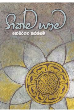 නික්ම යාම