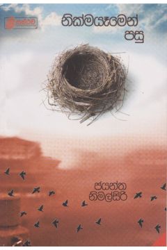 නික්මයෑමෙන් පසු
