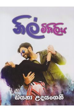 නිල් මිහිලිය