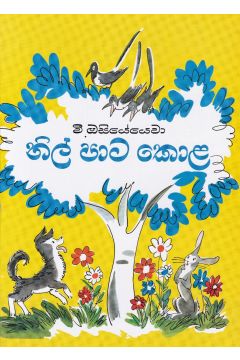 නිල් පාට කොළ