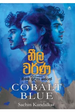 නීල වර්ණ