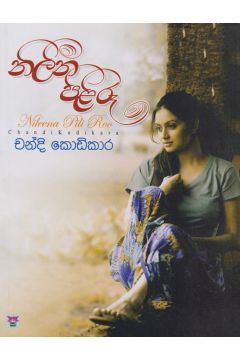 නිලීන පිලි රූ