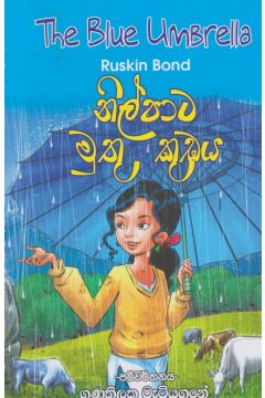 නිල්පාට මුතු කුඩය 