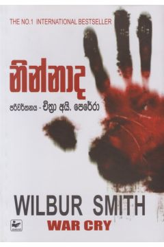 නින්නාද