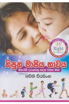 නිපුන මාපිය භාවය