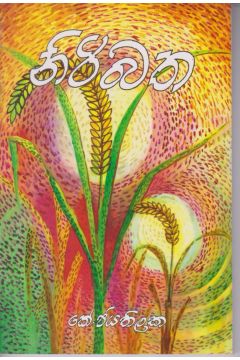නිරිබත 