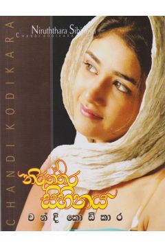 නිරුත්තර සිහිනය
