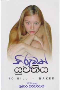 නිරුවත් යුවතිය
