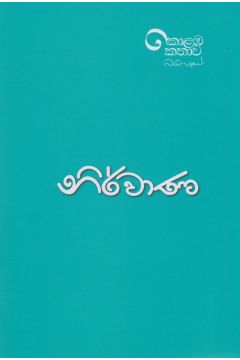 නිර්වාණ