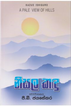 නිසල කඳු 