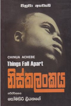 නිස්කලංකය